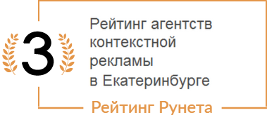 Рейтинг студий, занимающихся разработкой и продвижением сайтов из Екатеринбурга