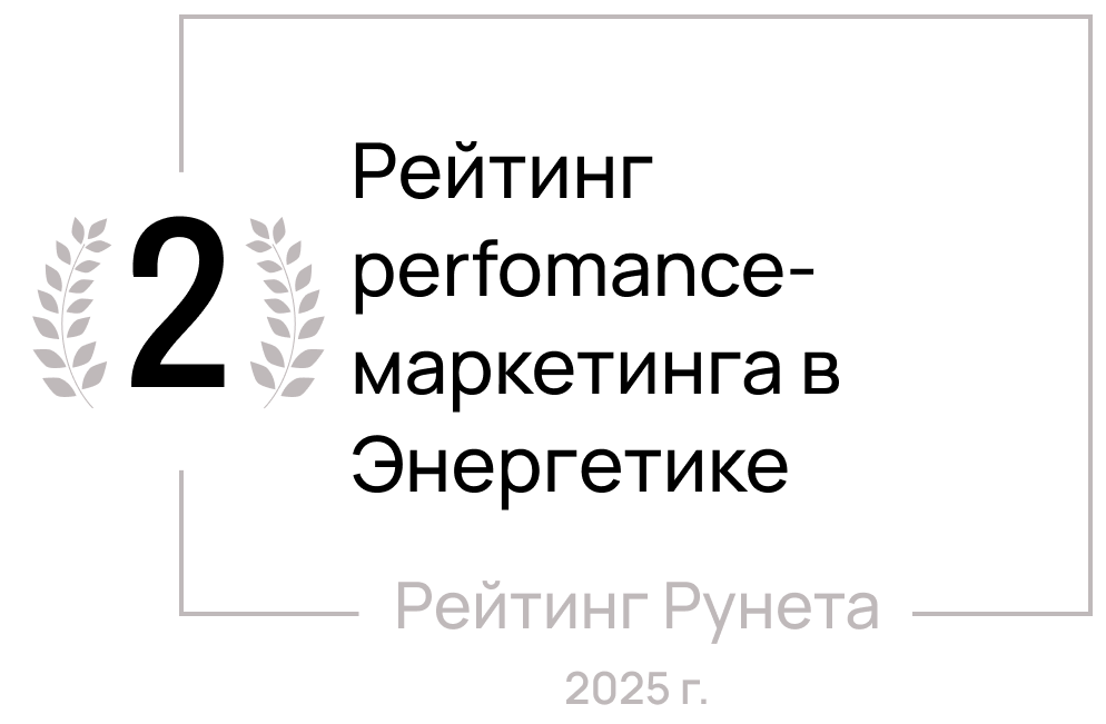 Рейтинг агентств Performance-маркетинга из Екатеринбурга