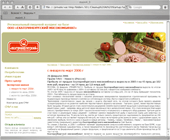 Второстепенная страница сайта компании «Екатеринбургский мясокомбинат»