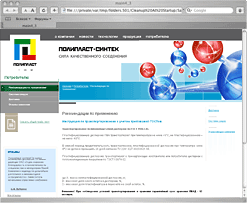 Второстепенная страница сайта компании «Полипласт-синтек»