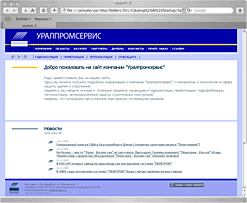 Главная страница сайта Уралпромсервис