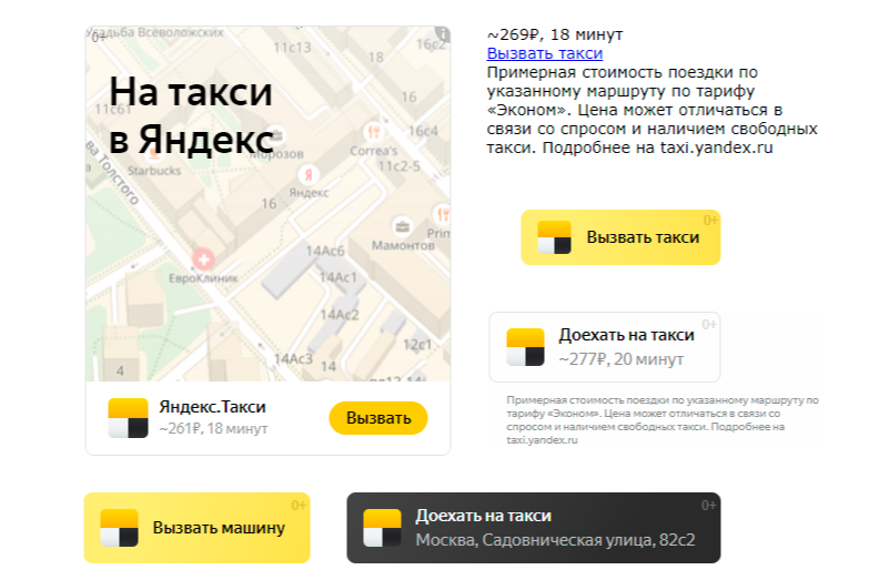 Виджет Яндекс.Такси