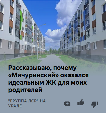 ЖК Мичуринский