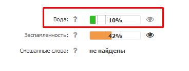 Допустимый показатель водности текста - 15 %