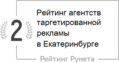 Рейтинг студий, занимающихся разработкой и продвижением сайтов из Екатеринбурга