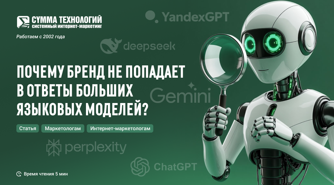 Практические советы по попаданию в ответы больших языковых моделей.