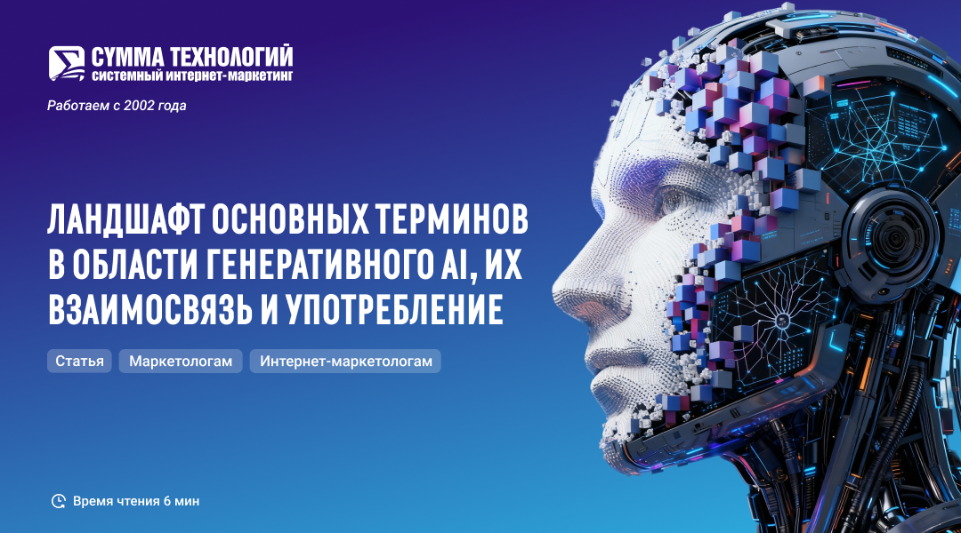 Ландшафт основных терминов в области генеративного AI, их взаимосвязь и употребление