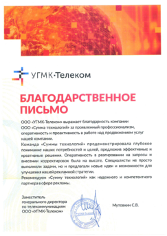 Отзыв «УГМК-Телеком» о продвижении сайта
