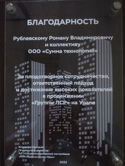 Отзыв АО "Специализированный застройщик "ЛСР. Недвижимость-Урал"