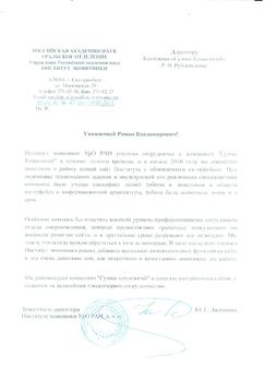 Отзыв института экономики УрО РАН