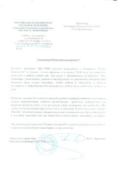 Отзыв института экономики УрО РАН