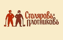 Компания «Столяровъ и Плотниковъ». Разработка сайта