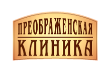 Многопрофильное медицинское учреждение «Преображенская клиника». Разработка сайта