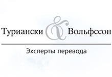 «Туриански & Вольфссон. Эксперты перевода». Разработка сайта